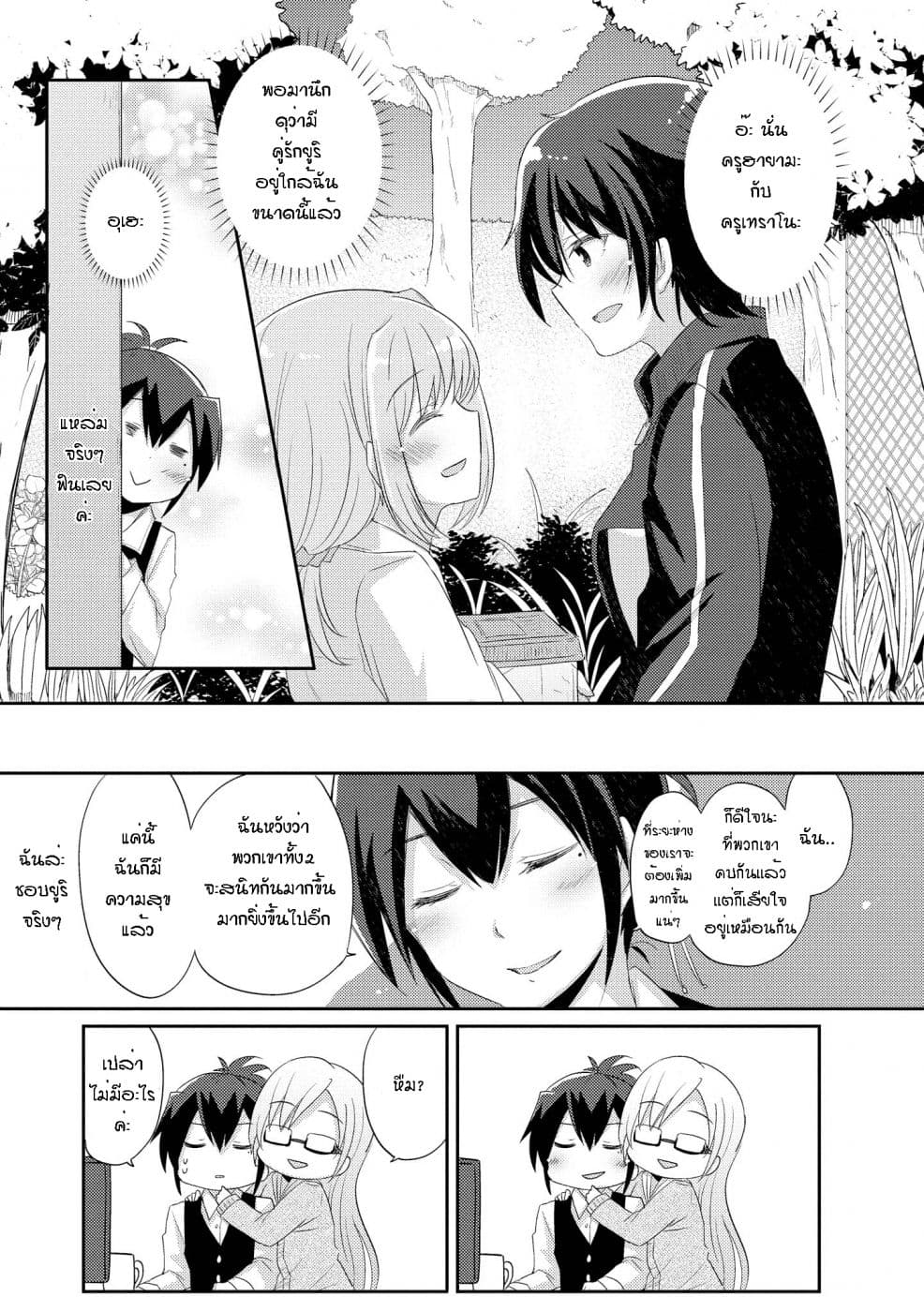 Hayama Sensei To Terano Sensei Ha Tsukiatteiru page 16