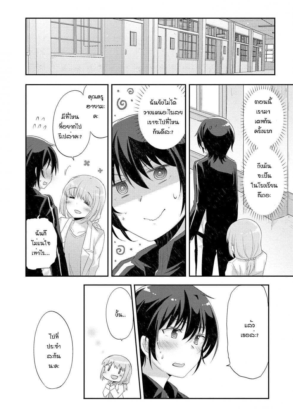 Hayama Sensei To Terano Sensei Ha Tsukiatteiru page 17