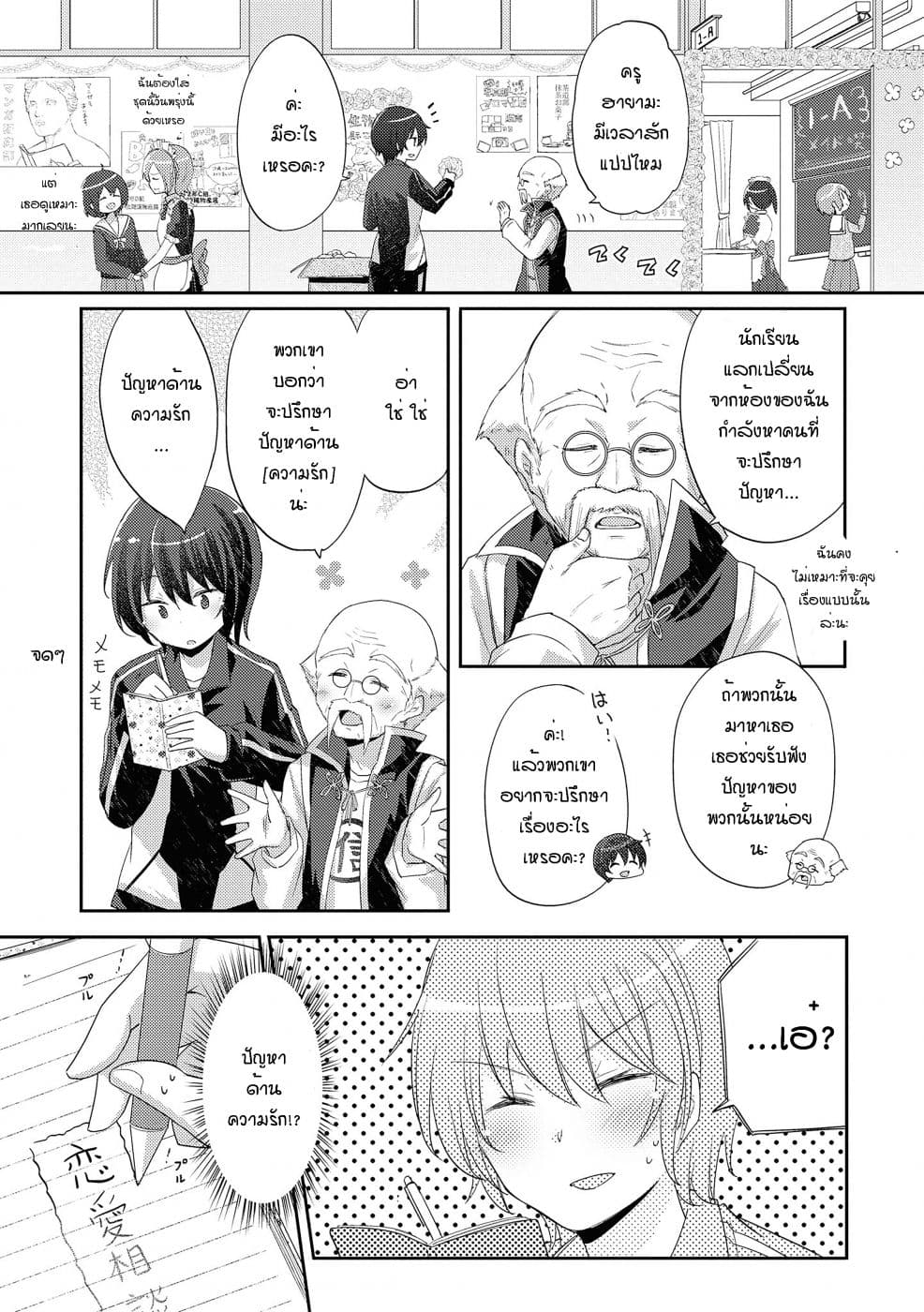 Hayama Sensei To Terano Sensei Ha Tsukiatteiru page 1