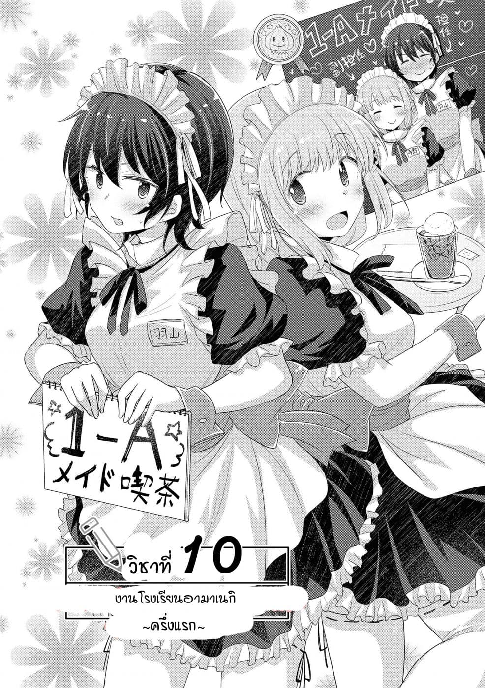 Hayama Sensei To Terano Sensei Ha Tsukiatteiru page 2