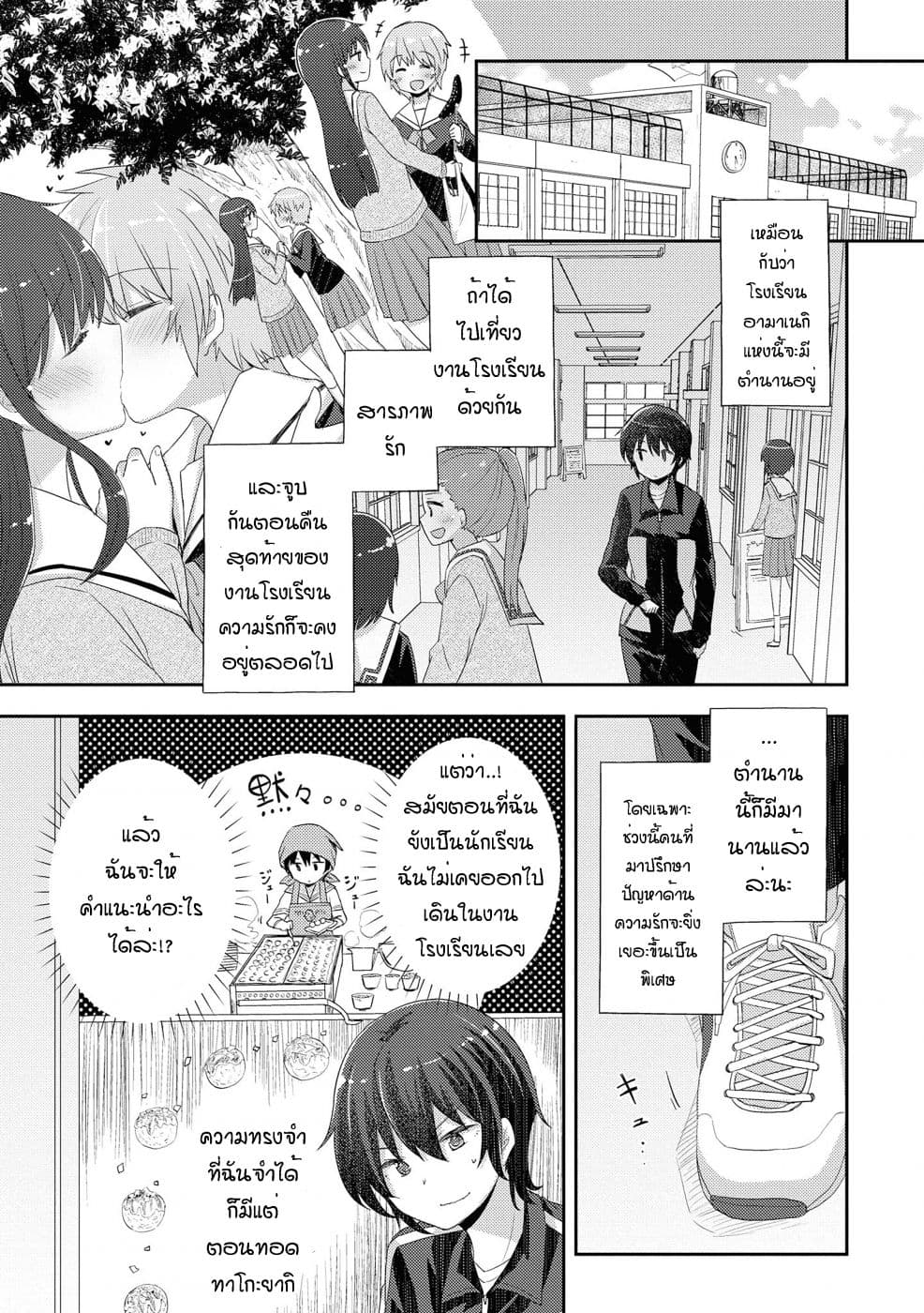 Hayama Sensei To Terano Sensei Ha Tsukiatteiru page 3