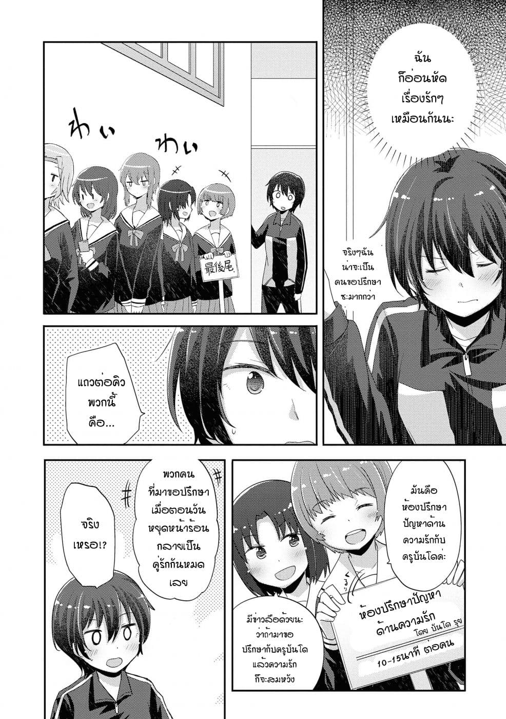 Hayama Sensei To Terano Sensei Ha Tsukiatteiru page 4