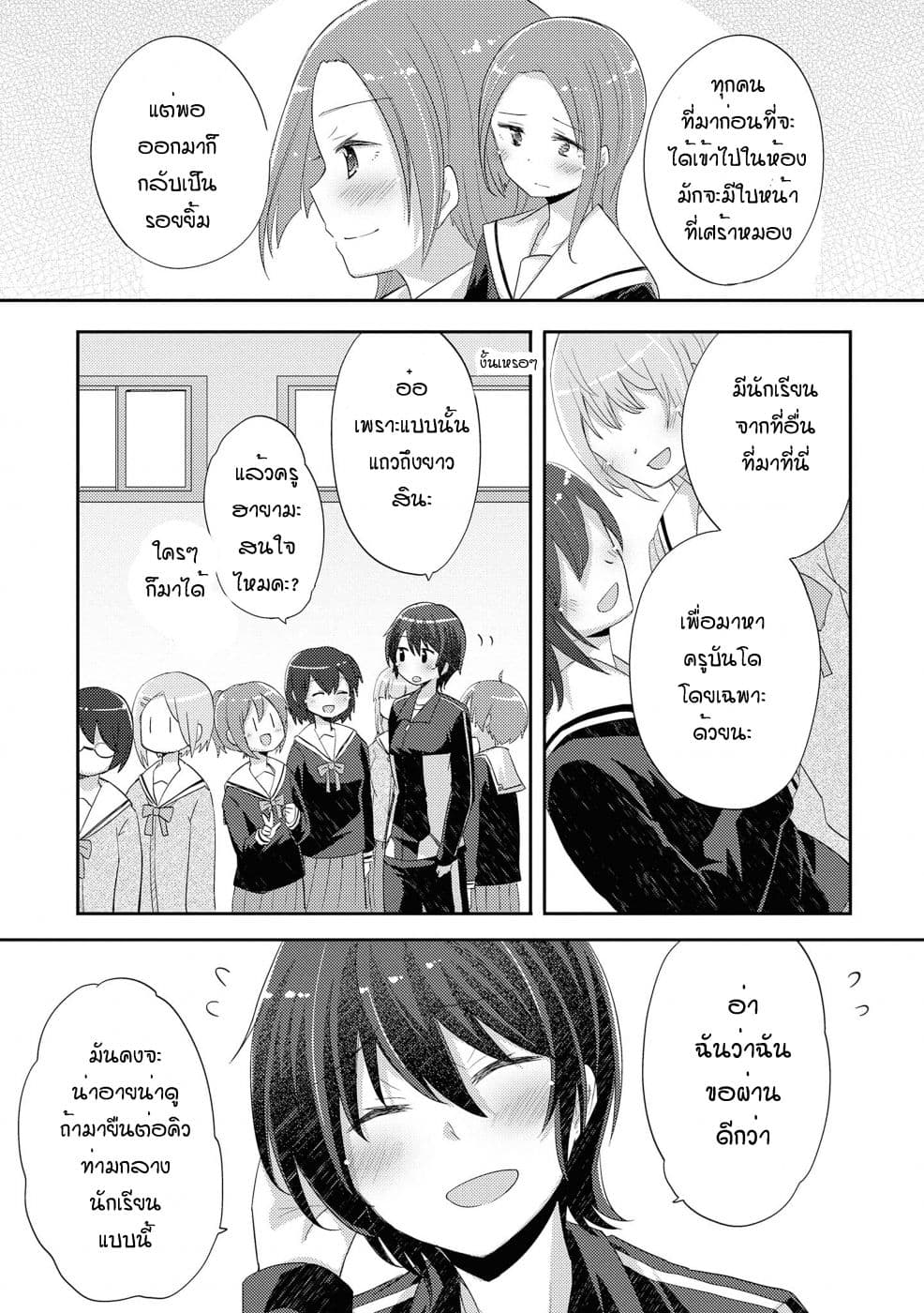 Hayama Sensei To Terano Sensei Ha Tsukiatteiru page 5