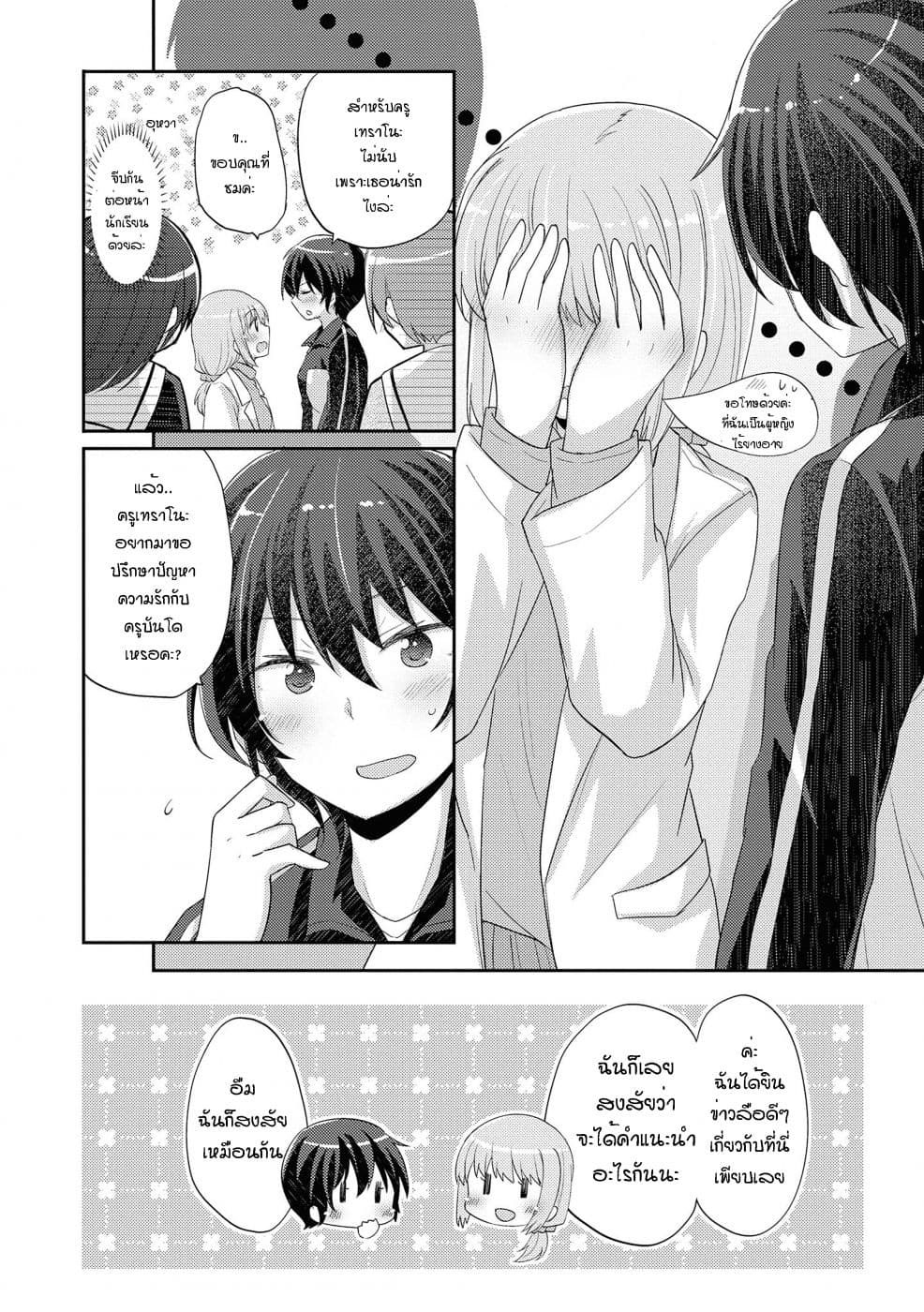 Hayama Sensei To Terano Sensei Ha Tsukiatteiru page 6