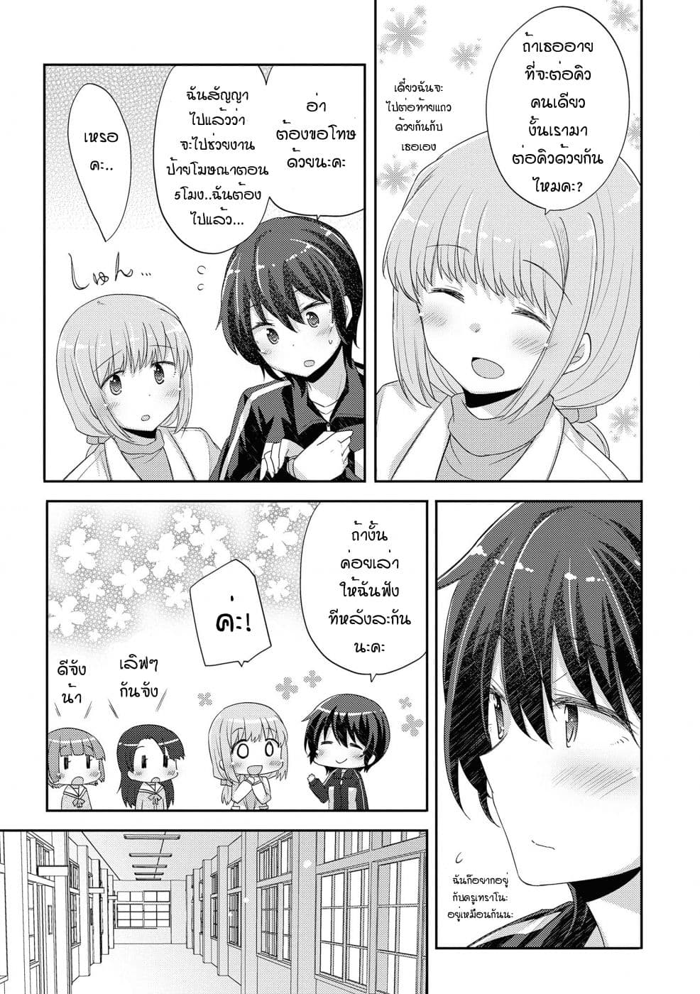 Hayama Sensei To Terano Sensei Ha Tsukiatteiru page 7
