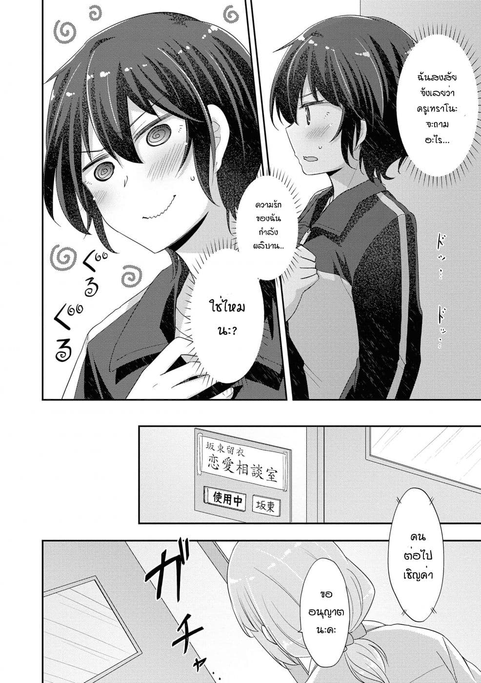 Hayama Sensei To Terano Sensei Ha Tsukiatteiru page 8