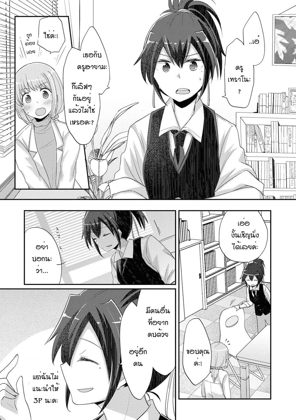 Hayama Sensei To Terano Sensei Ha Tsukiatteiru page 9