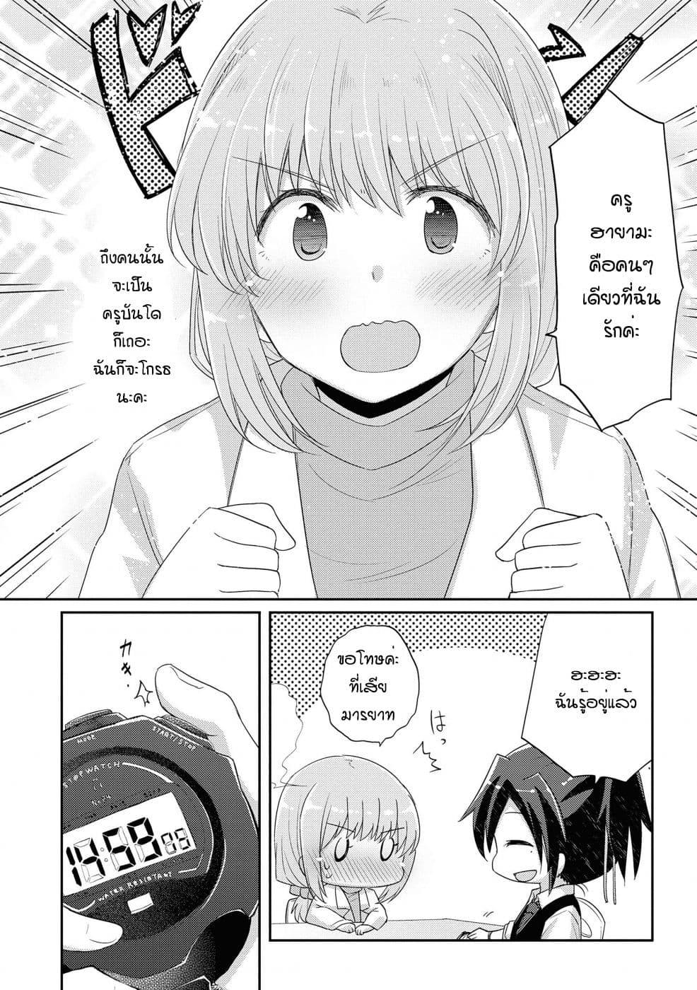 Hayama Sensei To Terano Sensei Ha Tsukiatteiru page 10