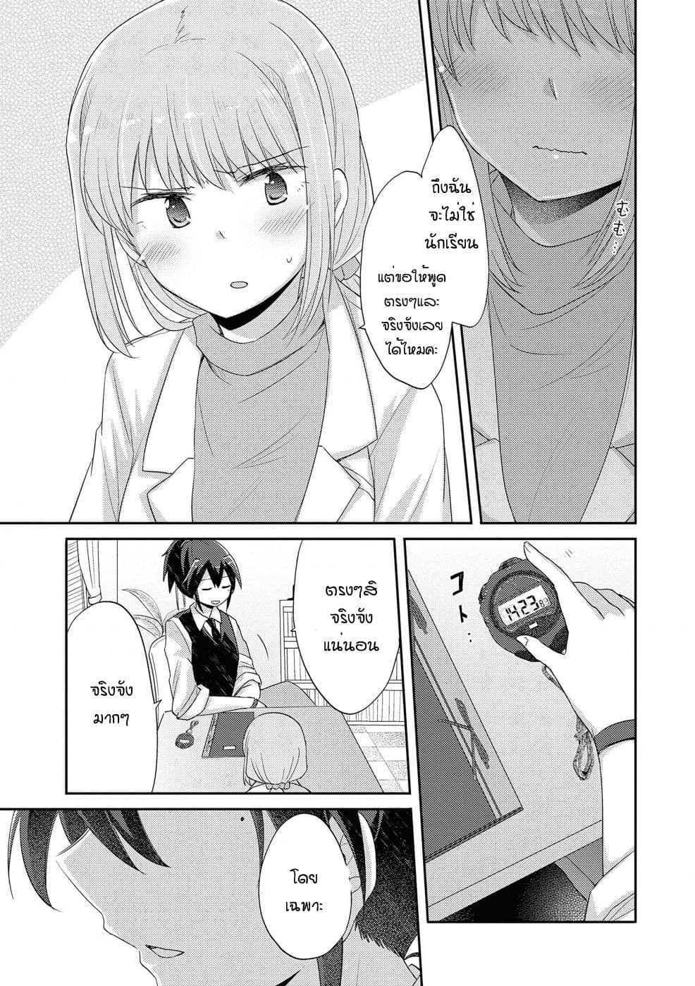 Hayama Sensei To Terano Sensei Ha Tsukiatteiru page 11