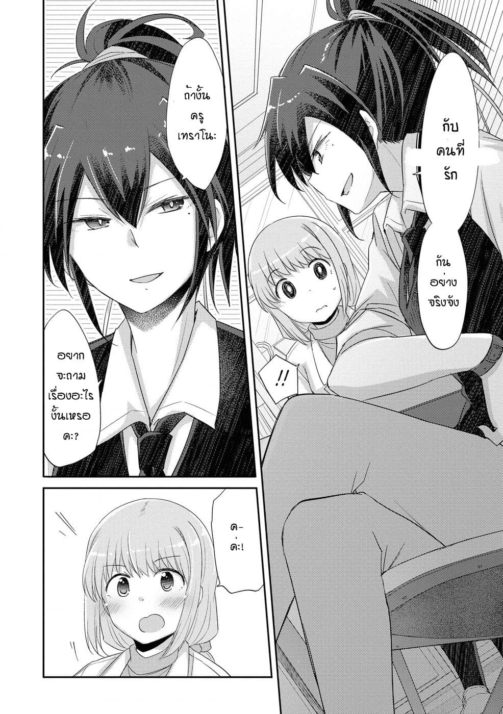 Hayama Sensei To Terano Sensei Ha Tsukiatteiru page 12