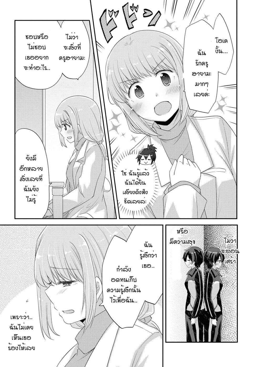 Hayama Sensei To Terano Sensei Ha Tsukiatteiru page 13