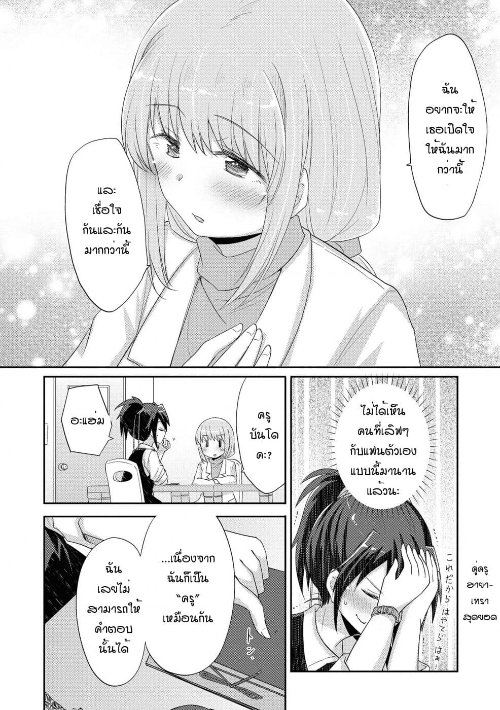 Hayama Sensei To Terano Sensei Ha Tsukiatteiru page 14