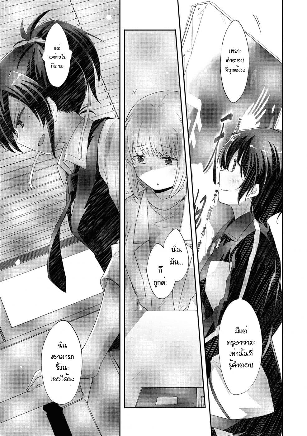 Hayama Sensei To Terano Sensei Ha Tsukiatteiru page 15