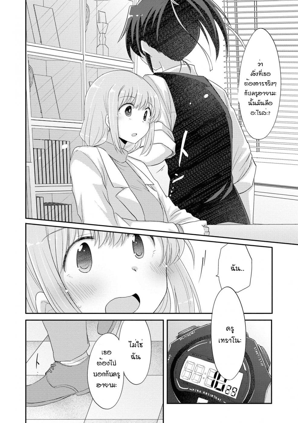 Hayama Sensei To Terano Sensei Ha Tsukiatteiru page 16