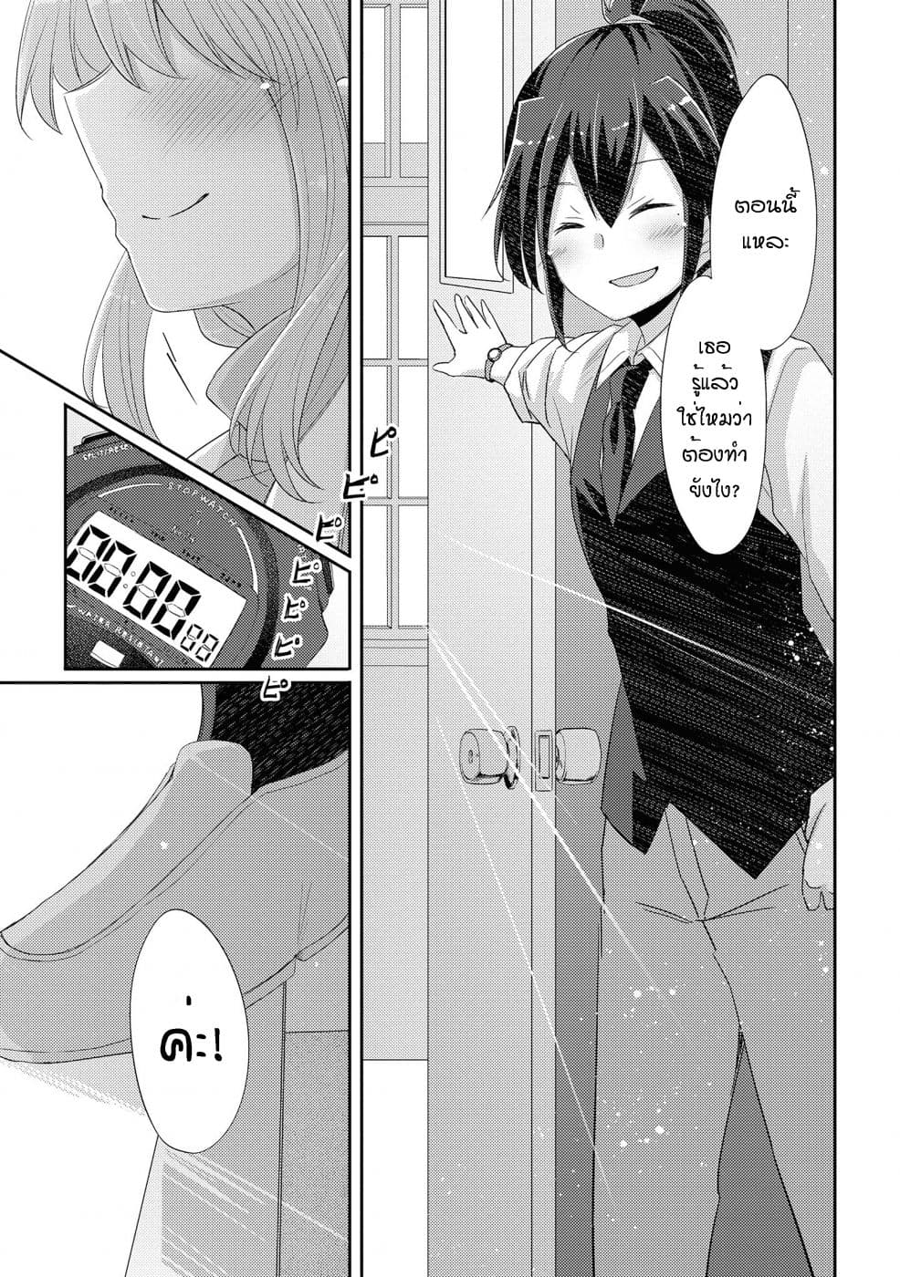 Hayama Sensei To Terano Sensei Ha Tsukiatteiru page 17