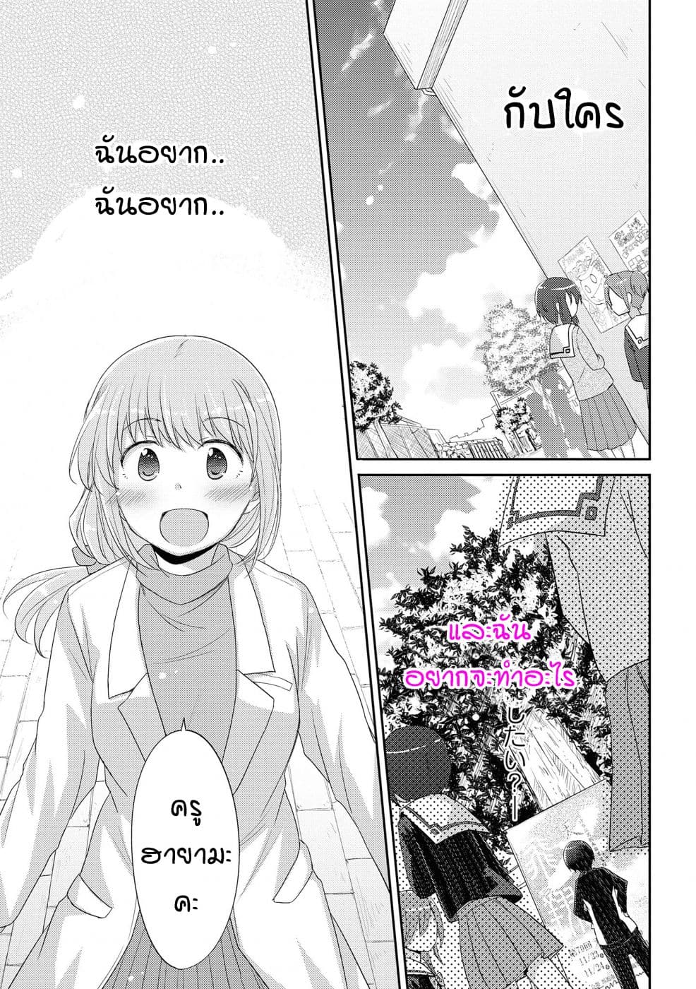 Hayama Sensei To Terano Sensei Ha Tsukiatteiru page 19