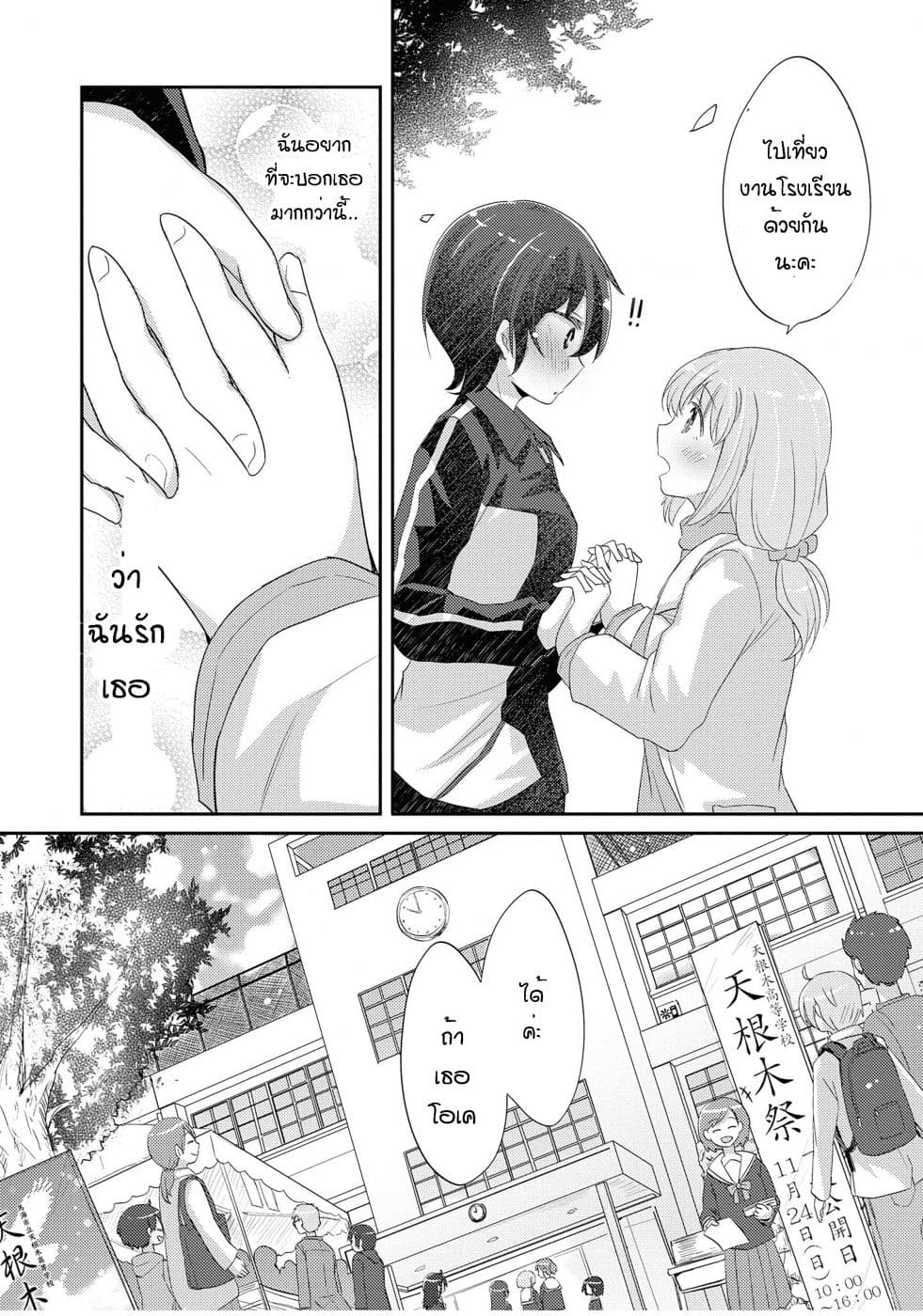 Hayama Sensei To Terano Sensei Ha Tsukiatteiru page 20
