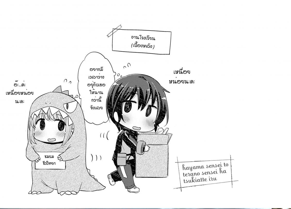 Hayama Sensei To Terano Sensei Ha Tsukiatteiru page 21