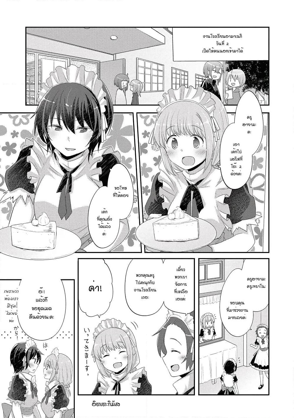 Hayama Sensei To Terano Sensei Ha Tsukiatteiru page 2