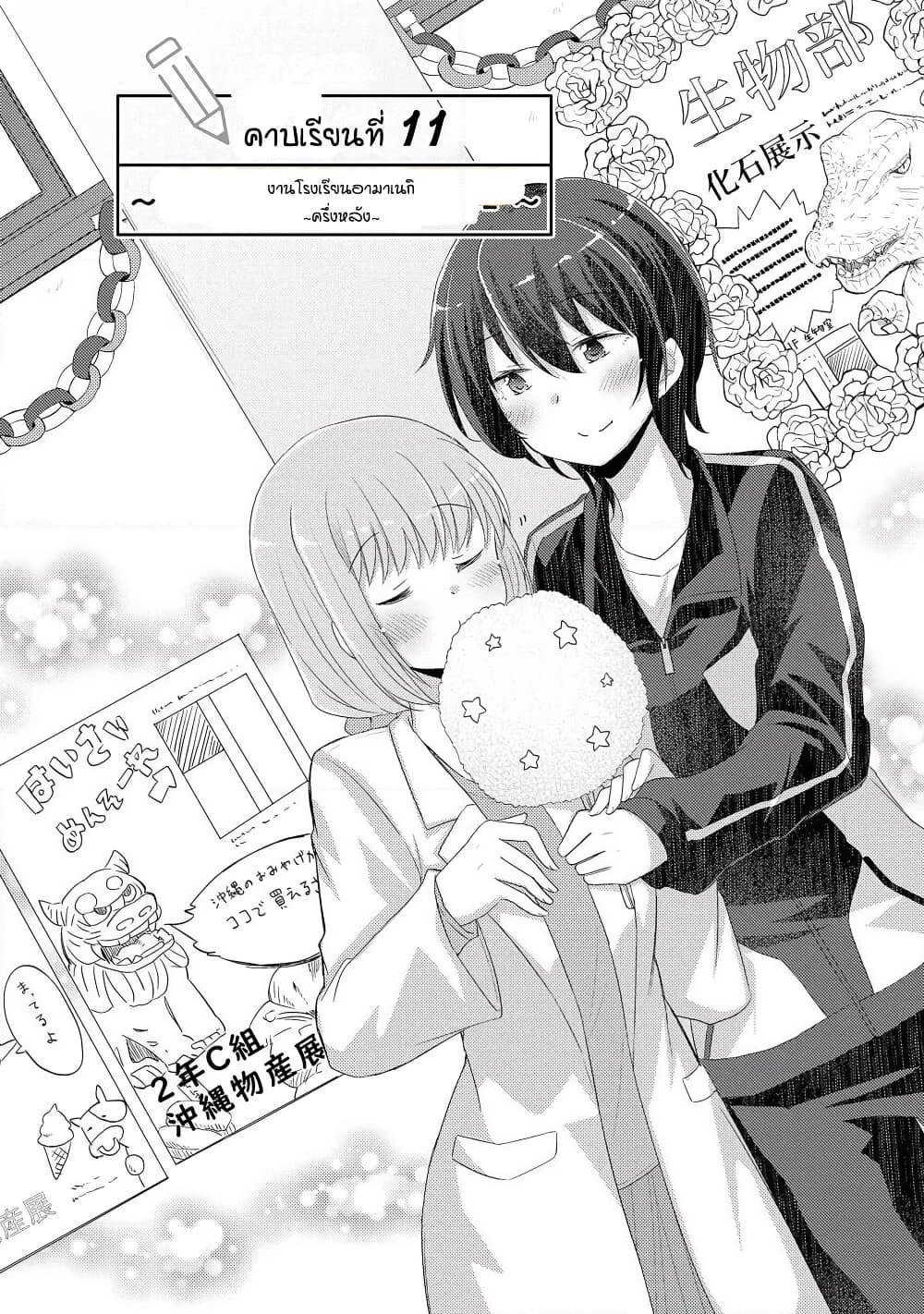 Hayama Sensei To Terano Sensei Ha Tsukiatteiru page 3