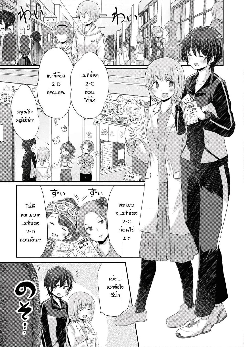 Hayama Sensei To Terano Sensei Ha Tsukiatteiru page 4
