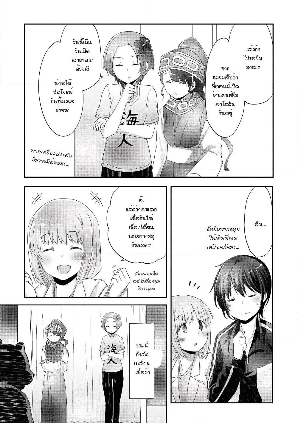 Hayama Sensei To Terano Sensei Ha Tsukiatteiru page 6
