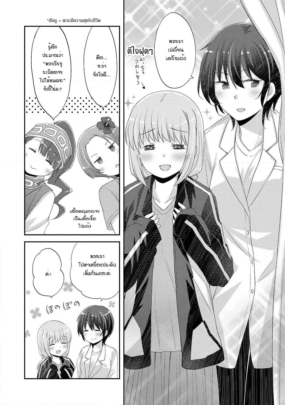 Hayama Sensei To Terano Sensei Ha Tsukiatteiru page 7