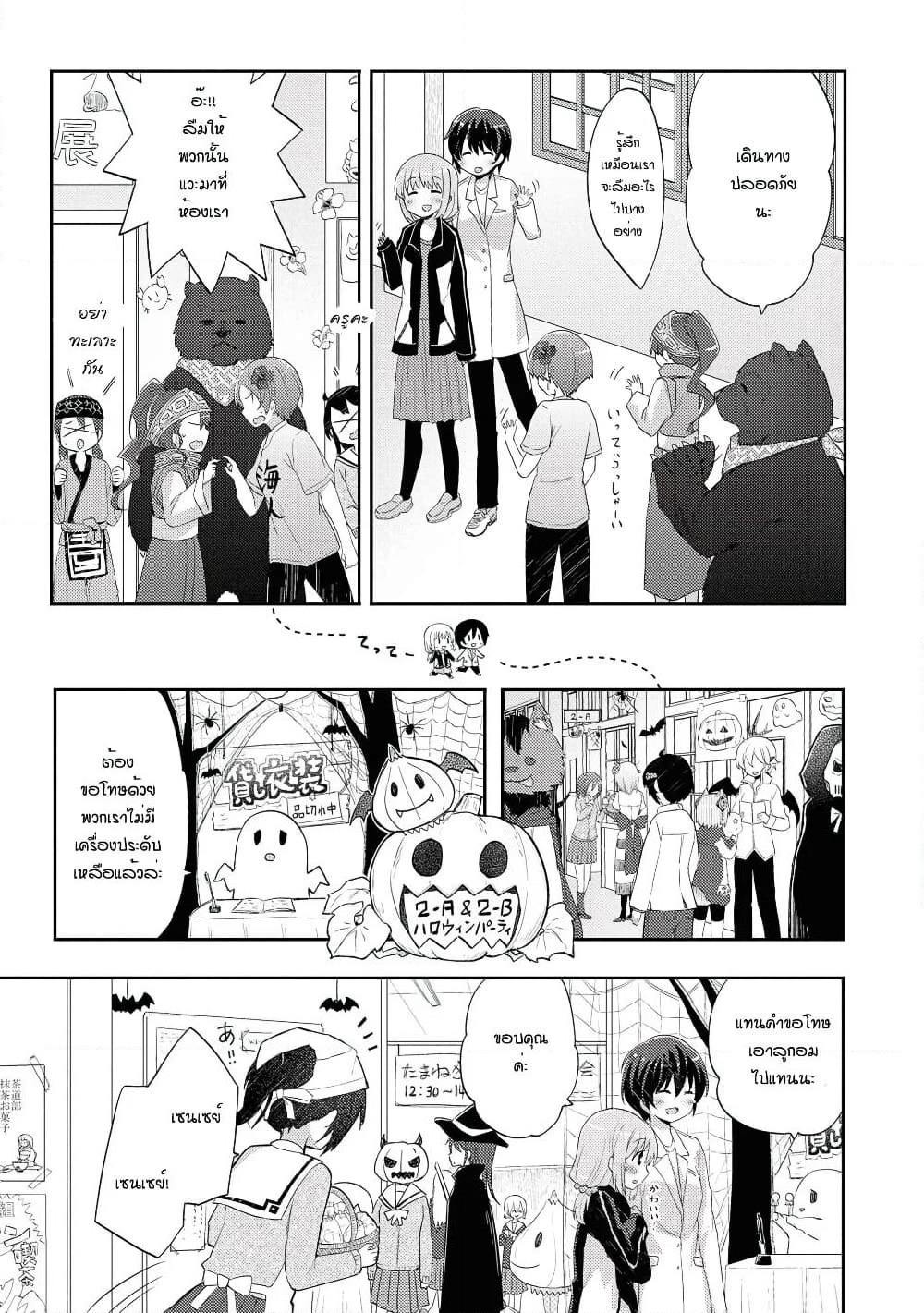 Hayama Sensei To Terano Sensei Ha Tsukiatteiru page 8