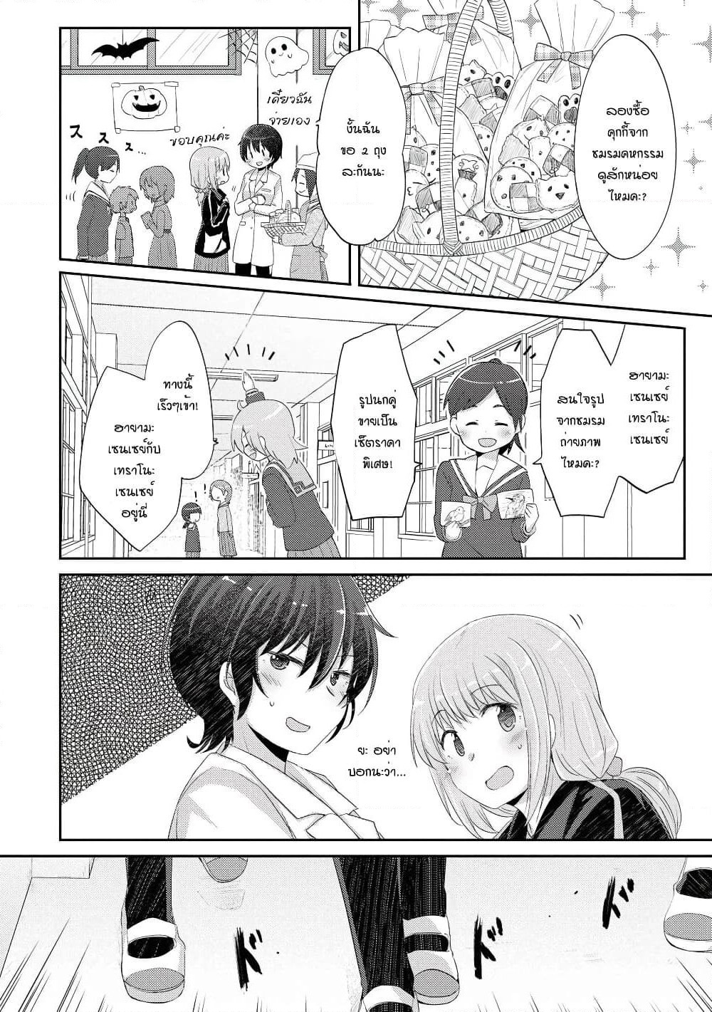 Hayama Sensei To Terano Sensei Ha Tsukiatteiru page 9