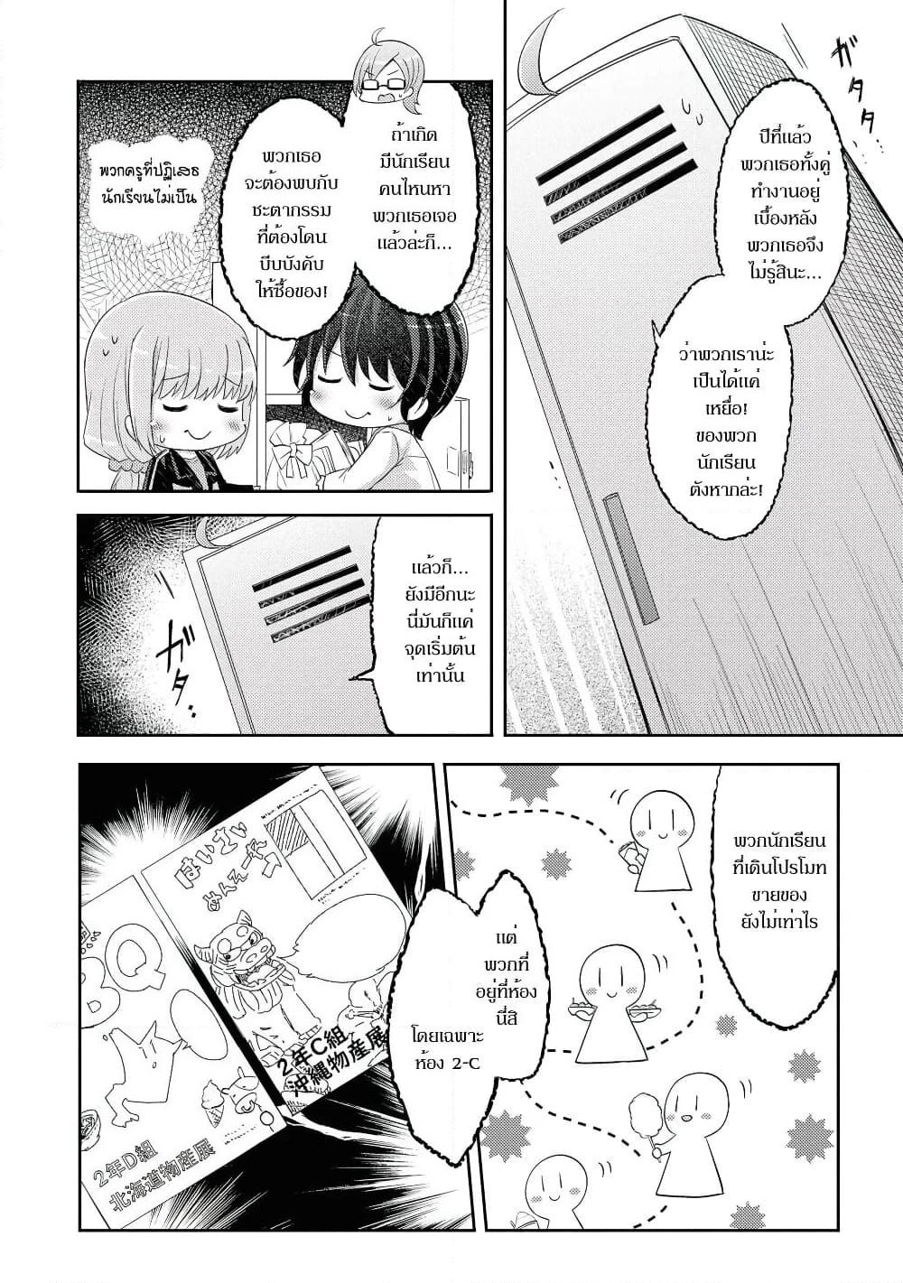 Hayama Sensei To Terano Sensei Ha Tsukiatteiru page 11