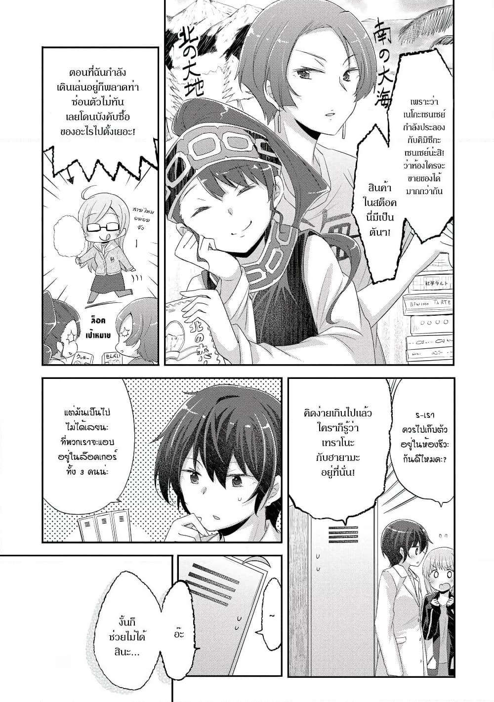 Hayama Sensei To Terano Sensei Ha Tsukiatteiru page 12