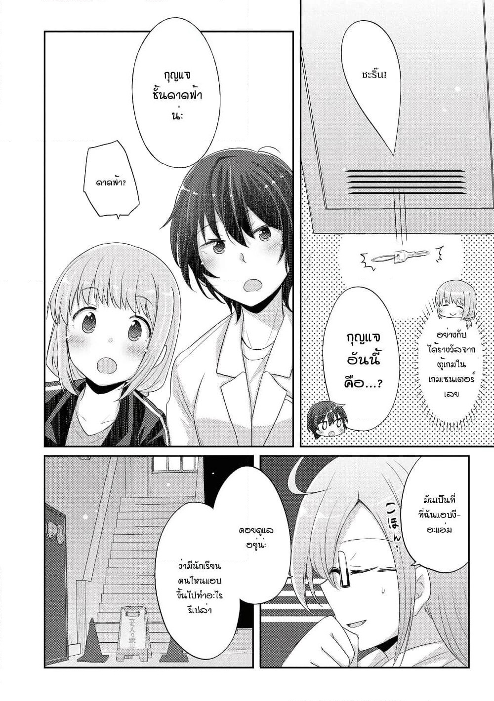 Hayama Sensei To Terano Sensei Ha Tsukiatteiru page 13