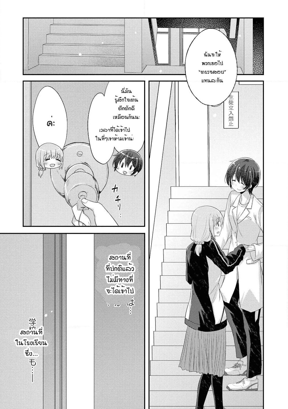 Hayama Sensei To Terano Sensei Ha Tsukiatteiru page 14