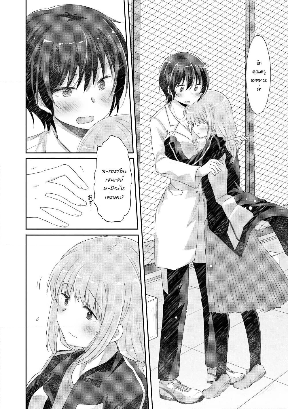 Hayama Sensei To Terano Sensei Ha Tsukiatteiru page 19