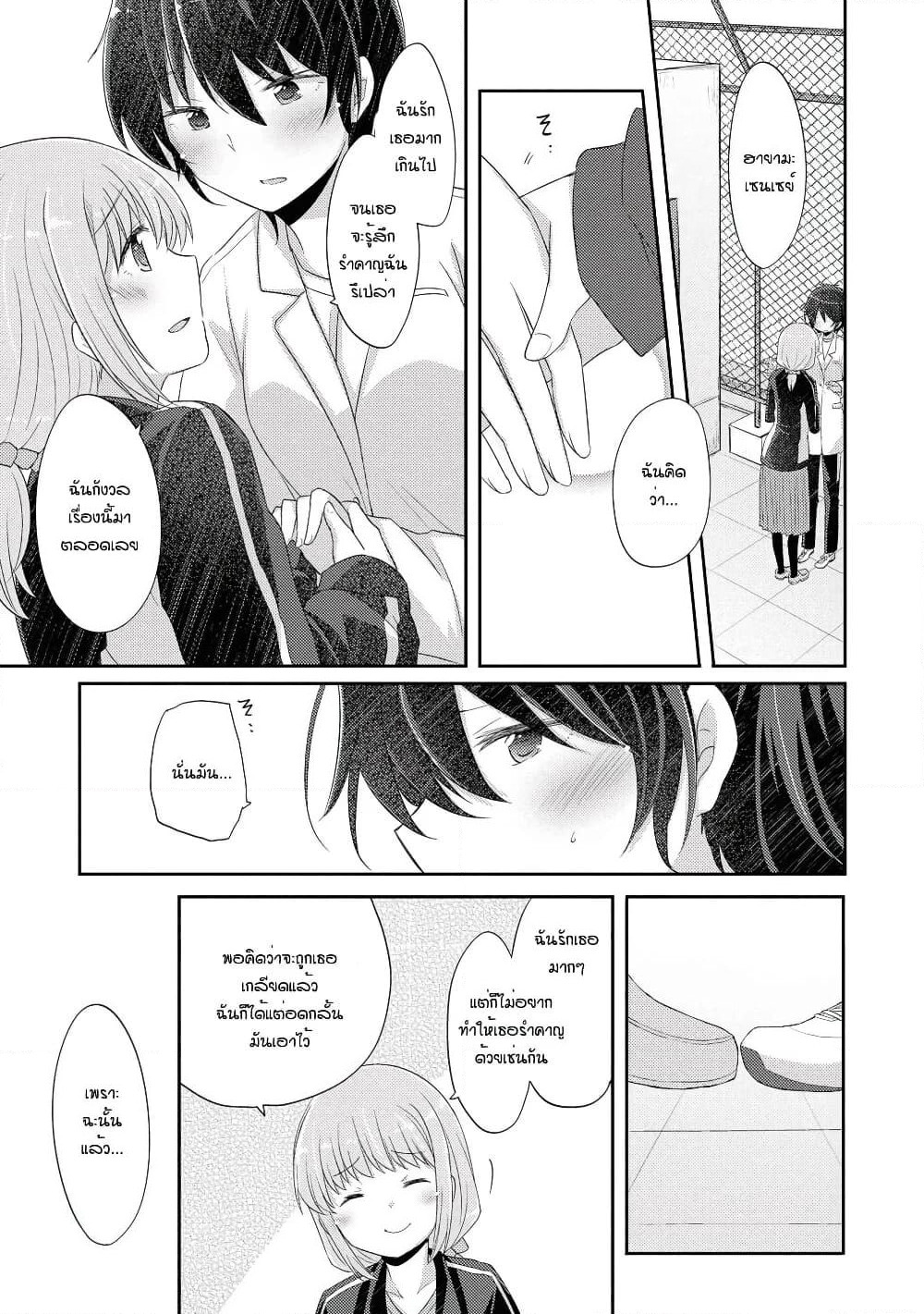 Hayama Sensei To Terano Sensei Ha Tsukiatteiru page 20