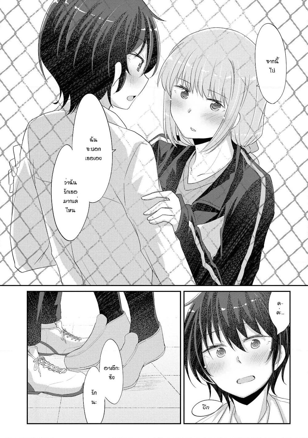 Hayama Sensei To Terano Sensei Ha Tsukiatteiru page 21