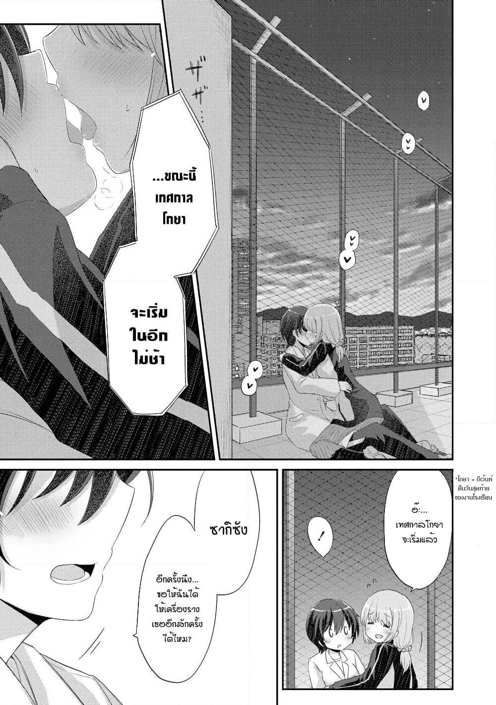 Hayama Sensei To Terano Sensei Ha Tsukiatteiru page 24