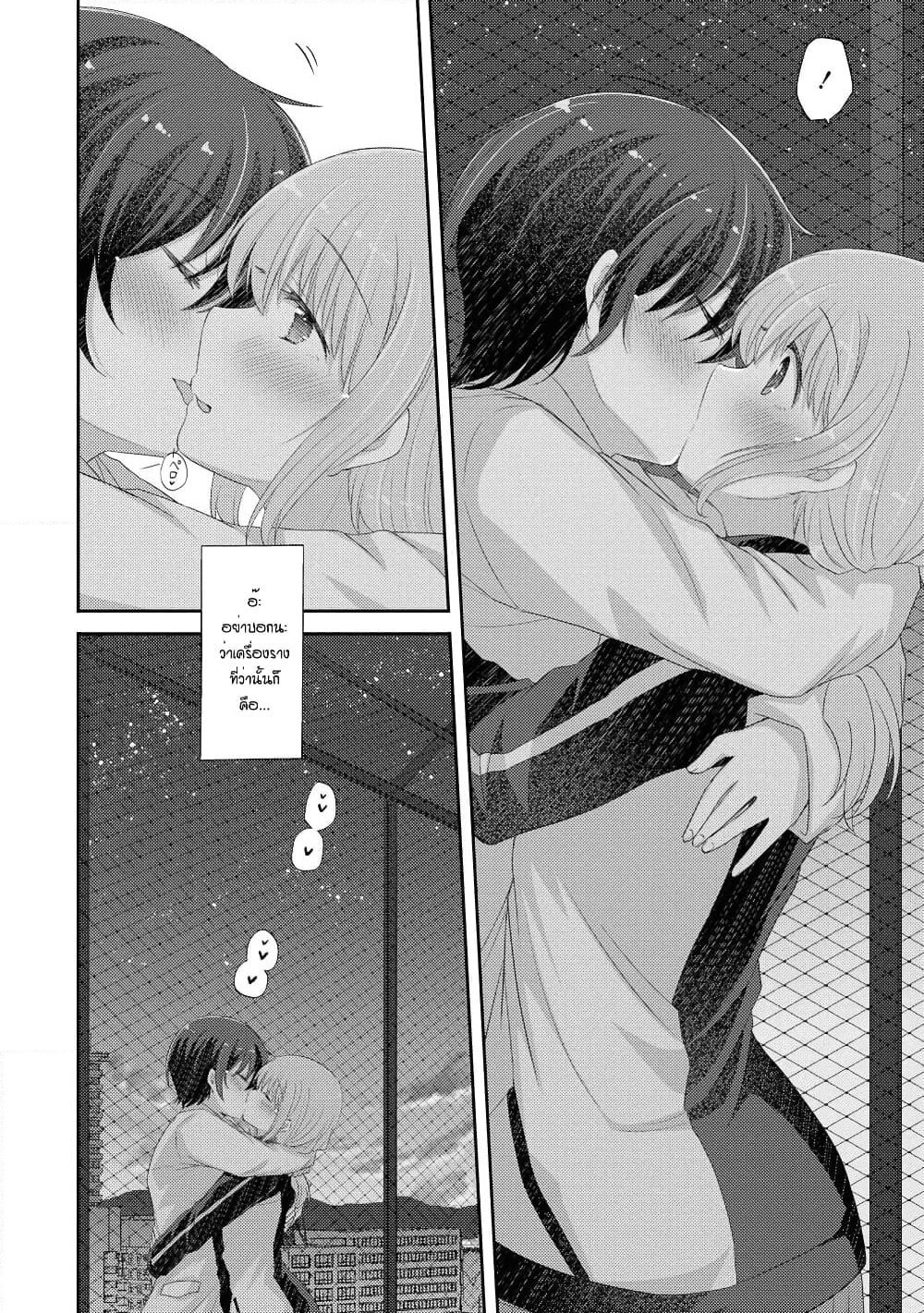 Hayama Sensei To Terano Sensei Ha Tsukiatteiru page 25
