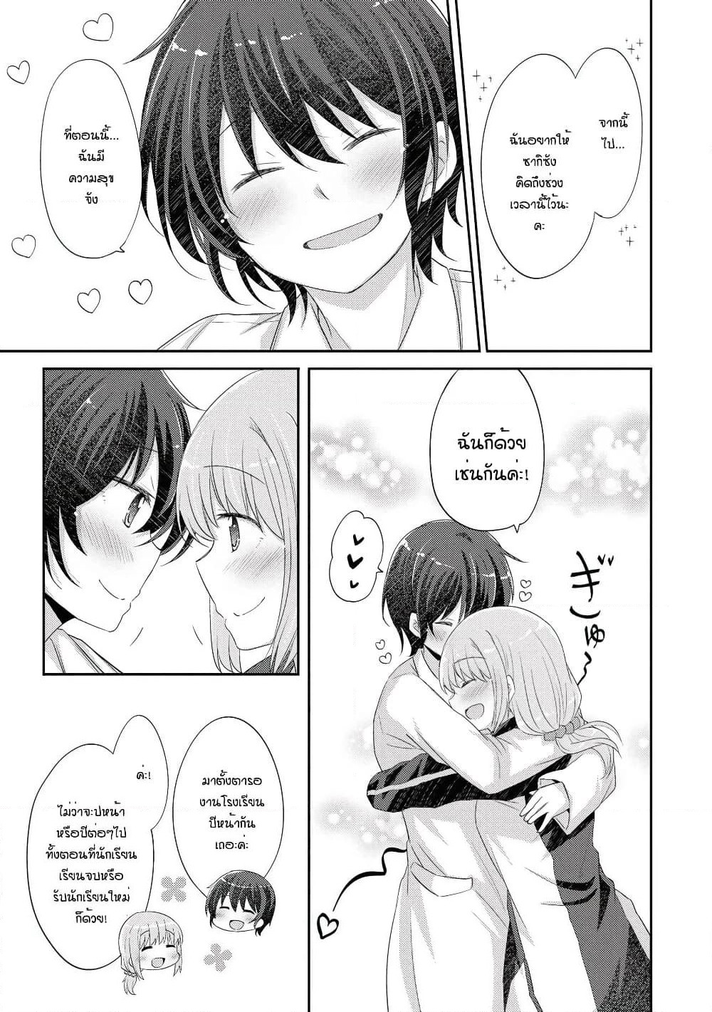 Hayama Sensei To Terano Sensei Ha Tsukiatteiru page 26