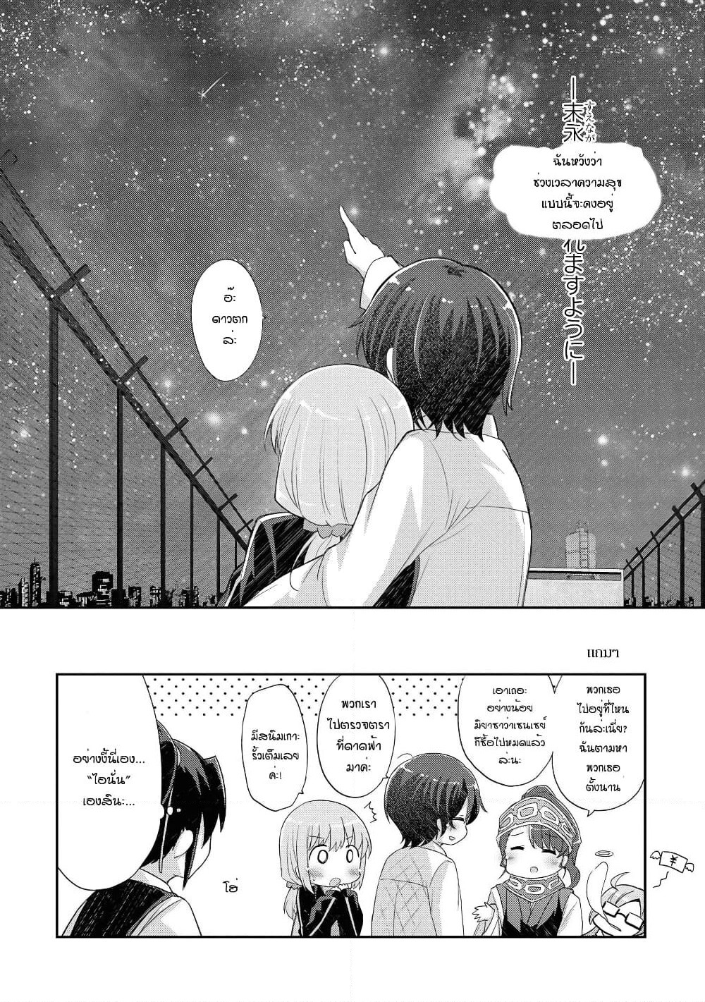 Hayama Sensei To Terano Sensei Ha Tsukiatteiru page 27