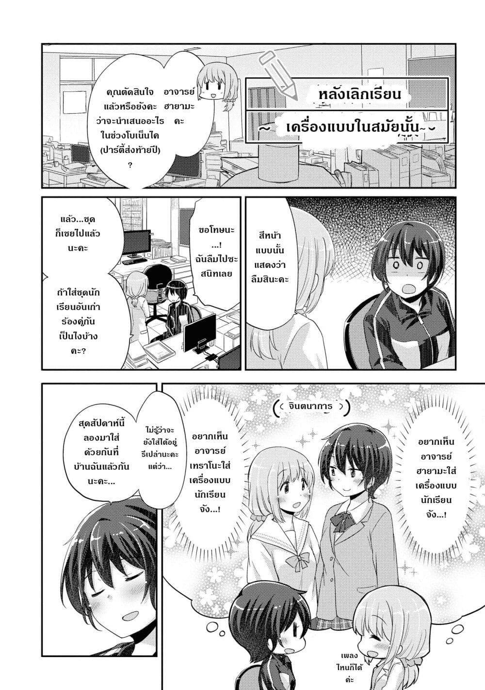 Hayama Sensei To Terano Sensei Ha Tsukiatteiru page 1