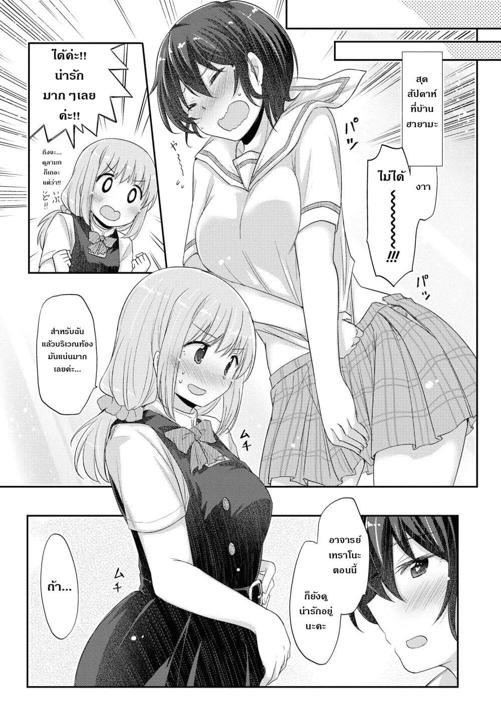 Hayama Sensei To Terano Sensei Ha Tsukiatteiru page 2