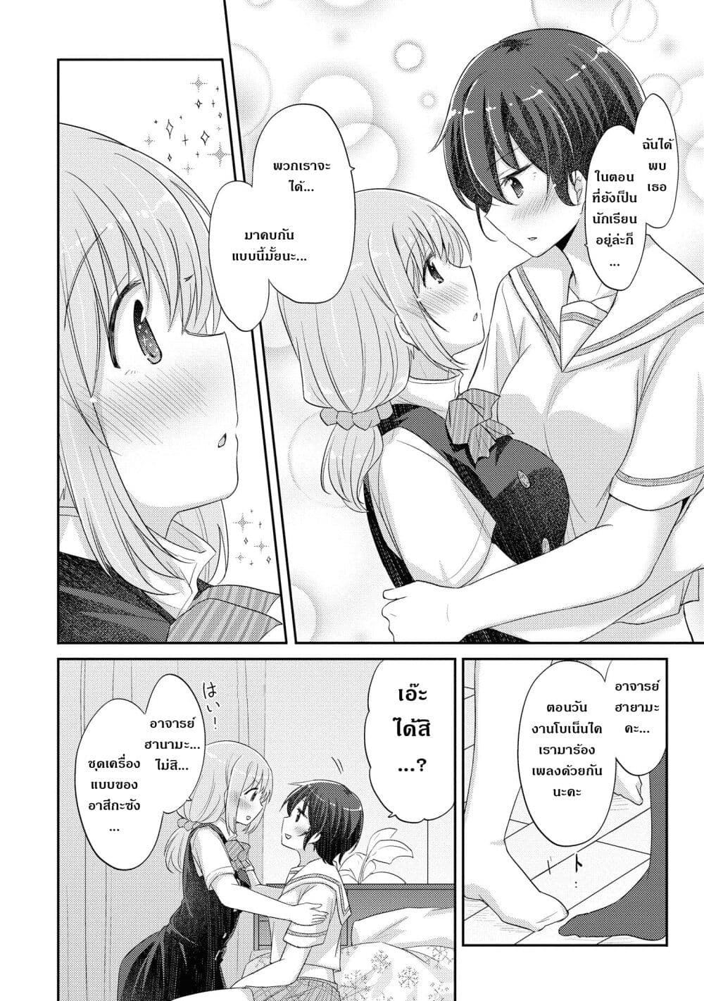 Hayama Sensei To Terano Sensei Ha Tsukiatteiru page 3