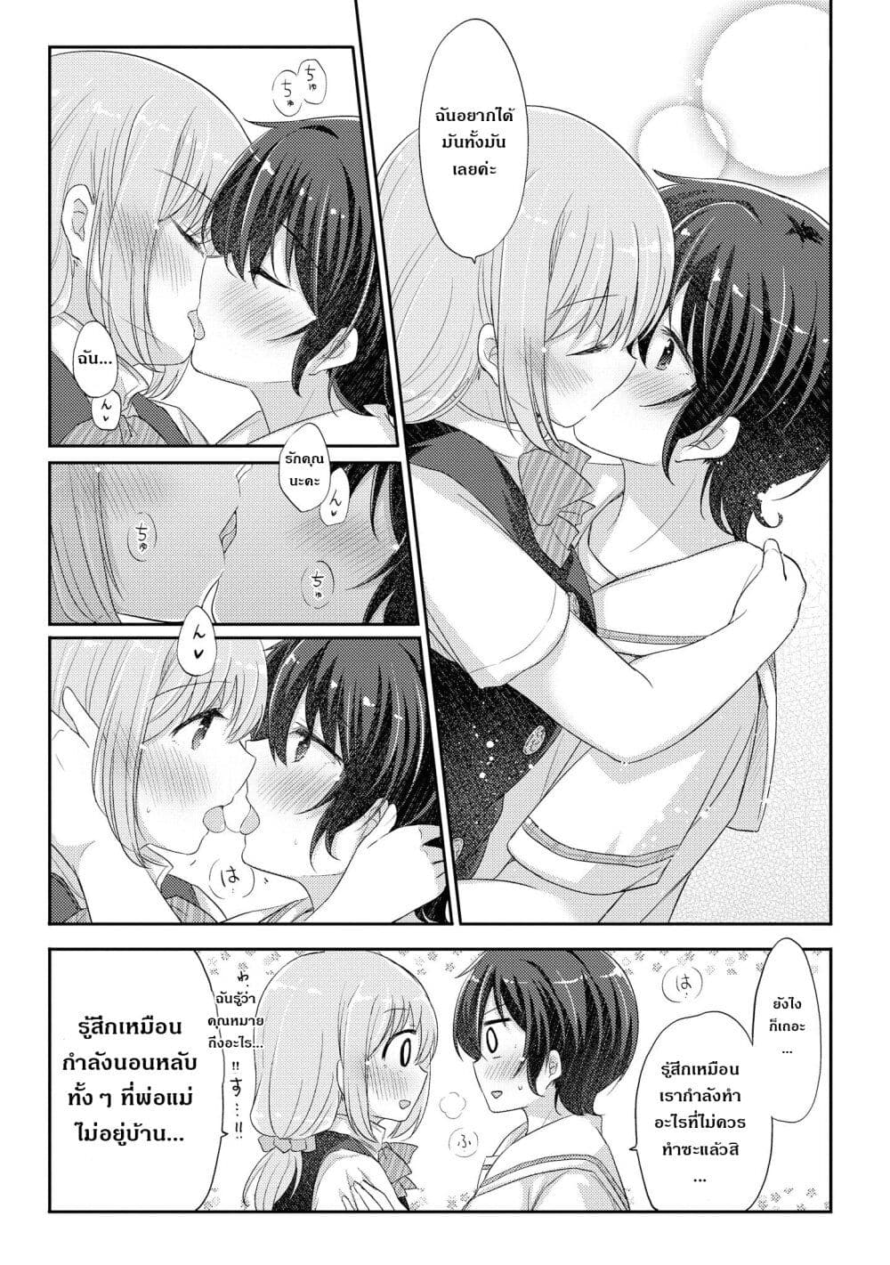 Hayama Sensei To Terano Sensei Ha Tsukiatteiru page 4