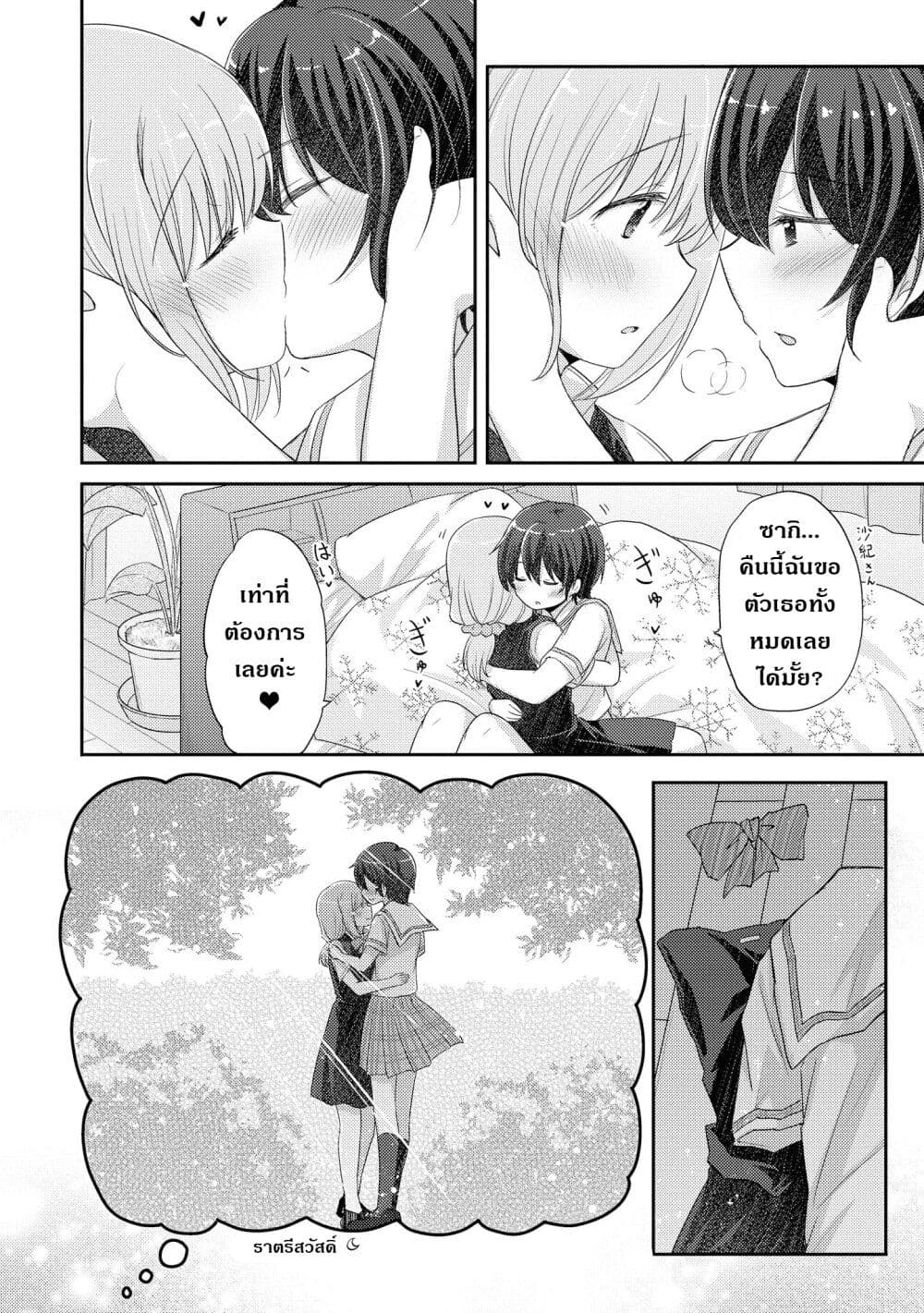 Hayama Sensei To Terano Sensei Ha Tsukiatteiru page 5