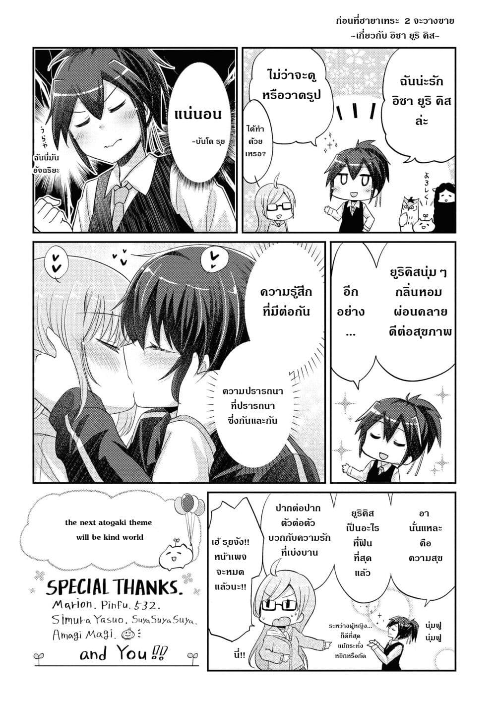 Hayama Sensei To Terano Sensei Ha Tsukiatteiru page 6