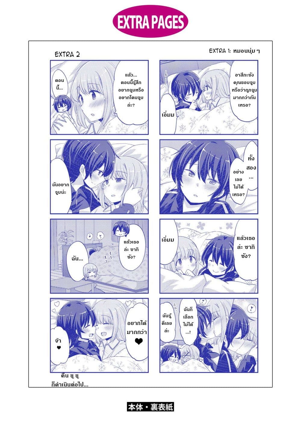 Hayama Sensei To Terano Sensei Ha Tsukiatteiru page 8