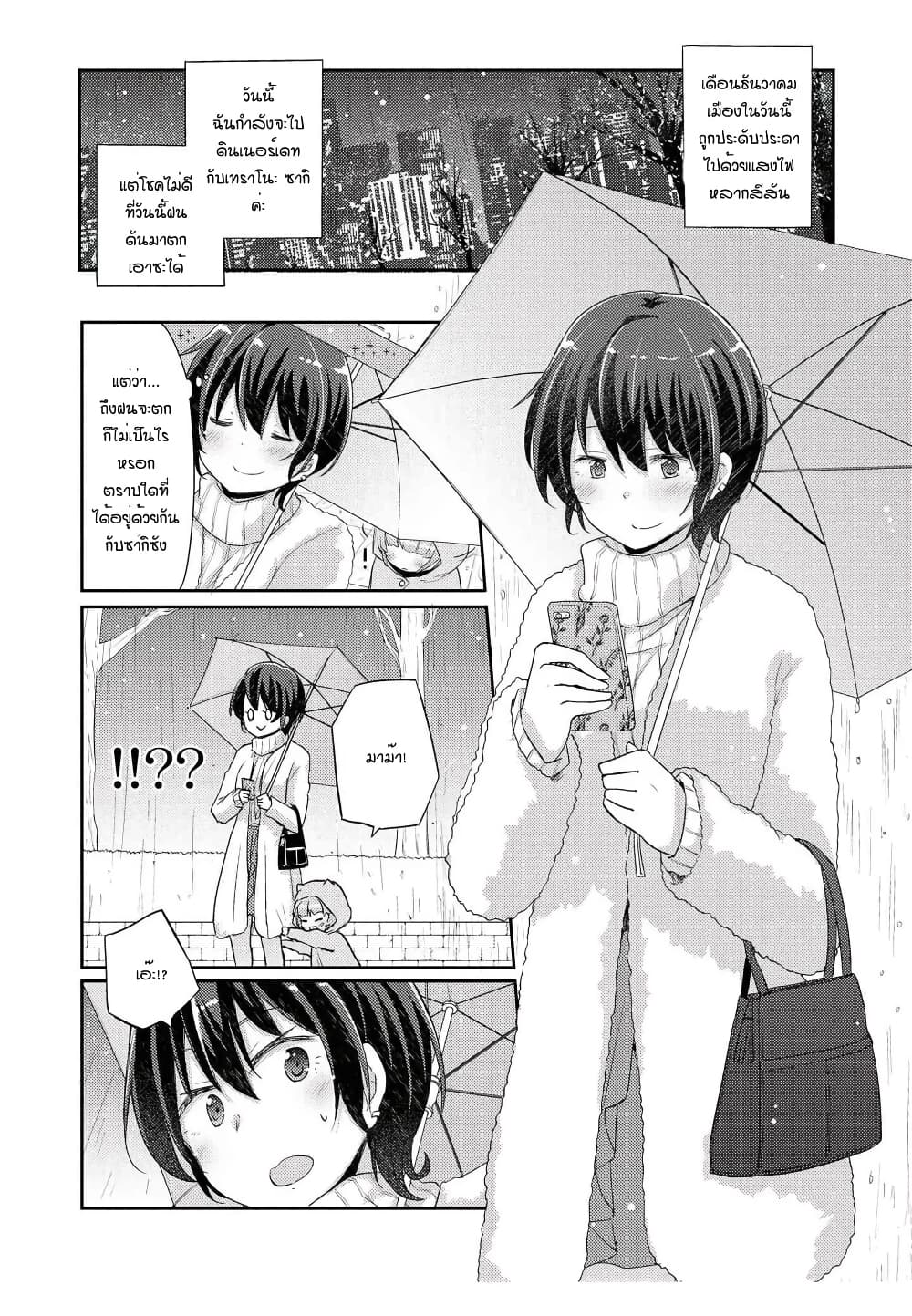 Hayama Sensei To Terano Sensei Ha Tsukiatteiru page 2