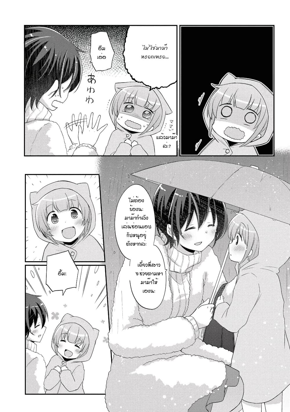 Hayama Sensei To Terano Sensei Ha Tsukiatteiru page 3