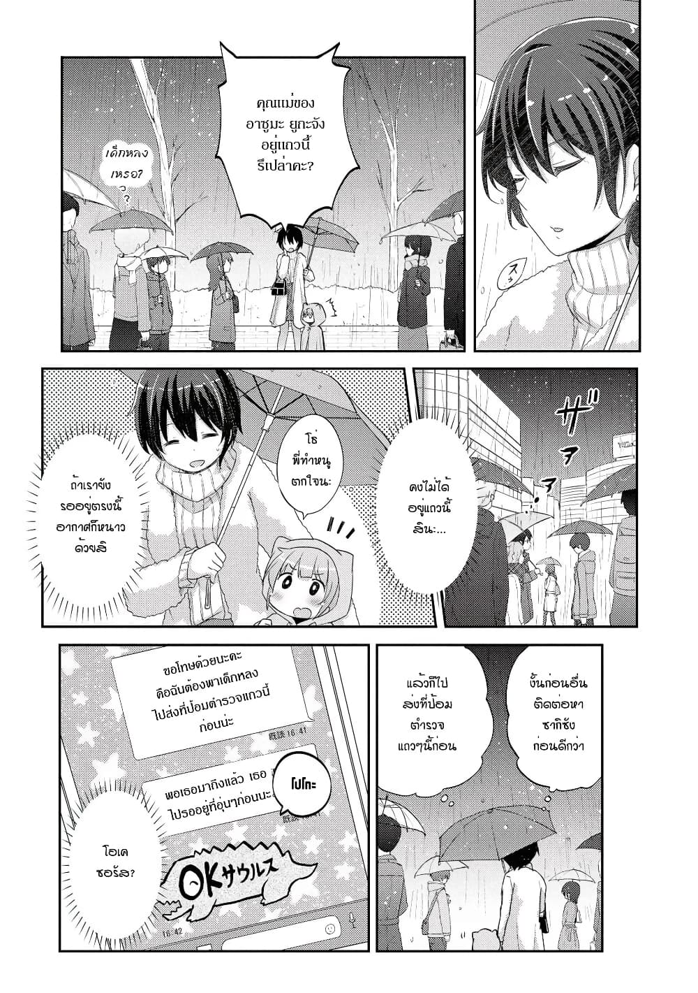 Hayama Sensei To Terano Sensei Ha Tsukiatteiru page 4